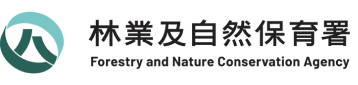 林業及自然保育署